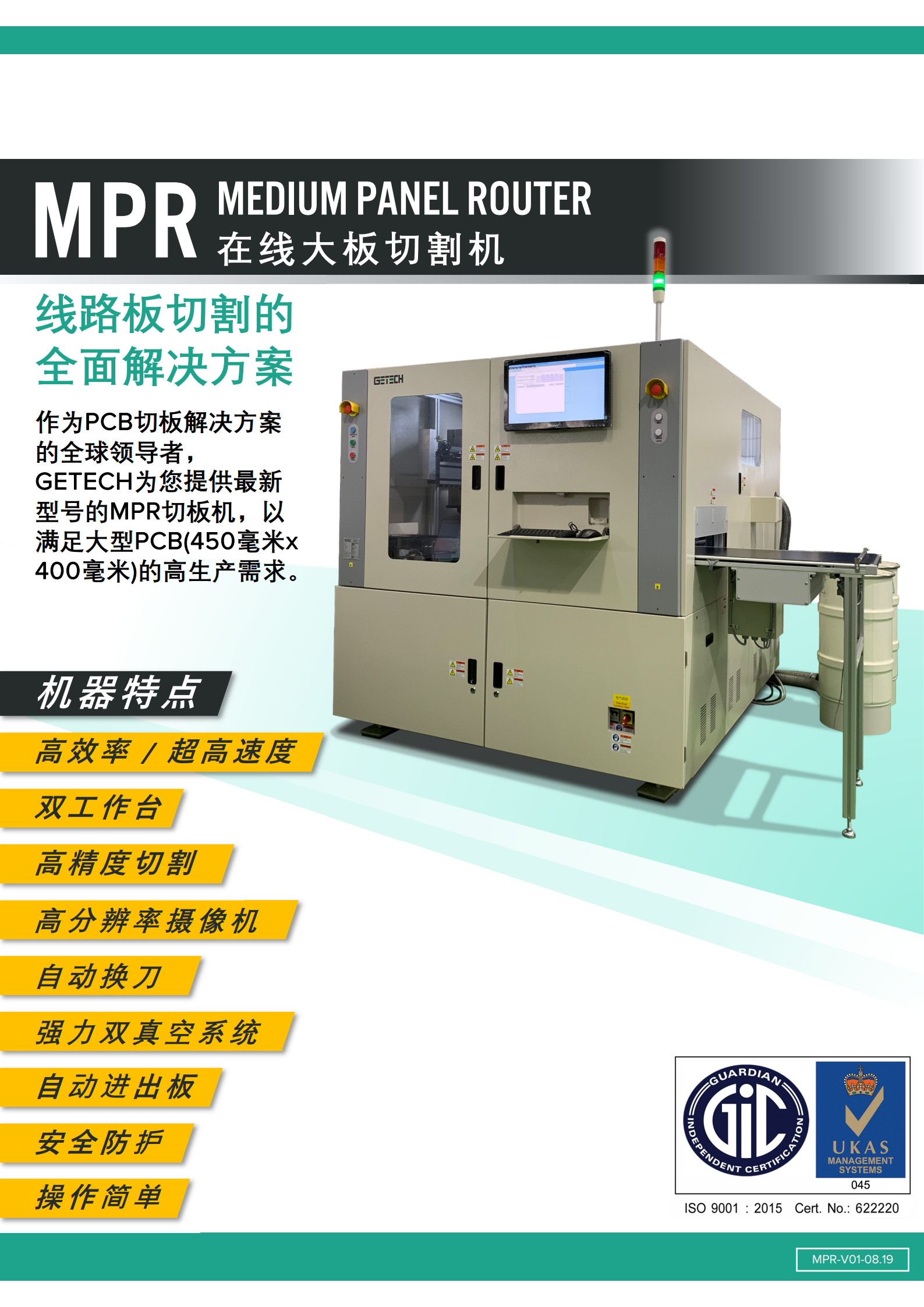 提取自MPR-Brochure_CH#共1頁_1(1).jpg